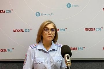 Старший психолог Управления внутренних дел по Юго-Восточному округу столицы выступила на «Радио Москвы»
