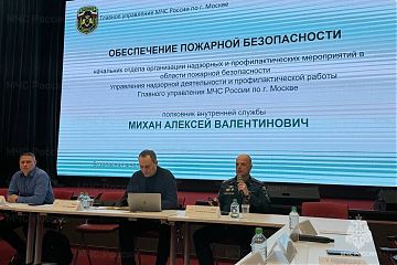 Сотрудники столичного управления МЧС России приняли участие в круглом столе «Безопасная школа»