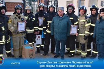 Открытые областные соревнования "Вертикальный вызов" среди пожарных и спасателей прошли в Красногорске