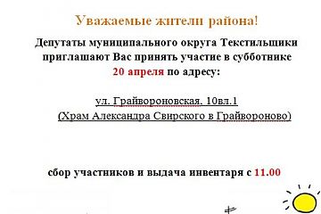 Субботник