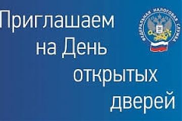 Уважаемые налогоплательщики!