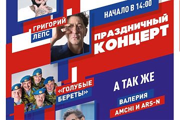 ПРАЗДНОВАНИЕ ДНЯ ФЛАГА
