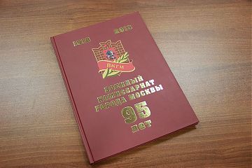 День работников военных комиссариатов!