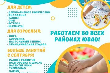 ГБУ "Юго-Восток"