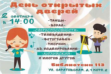 День открытых дверей
