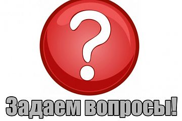 ВНИМАНИЕ!
