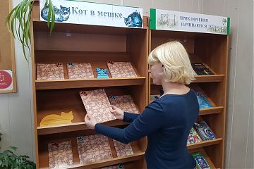 Книжная выставка «Кот в мешке»