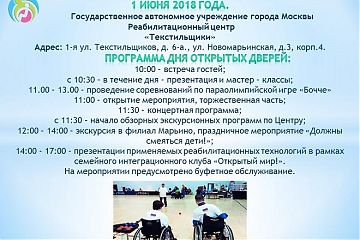 День открытых дверей