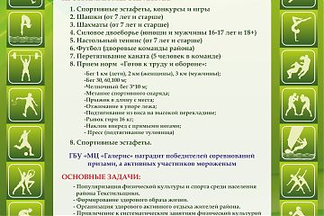 Районное спортивное мероприятие, посвященное Дню Физкультурника