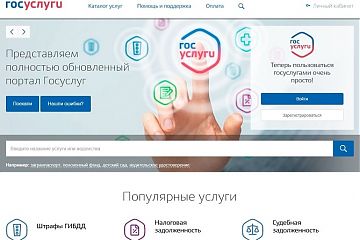 Отслеживать появление налоговой задолженности можно через портал госуслуг