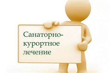 Показания и противопоказания для санаторно-курортного лечения