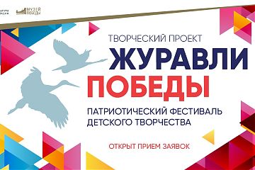 Авторы детских патриотических песен могут представить свои композиции на конкурсе Музея Победы