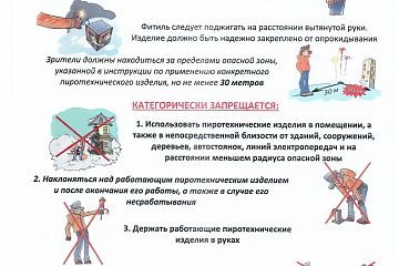 Памятка по пиротехнике.