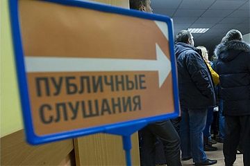 ОПОВЕЩЕНИЕ о проведении публичных слушаний