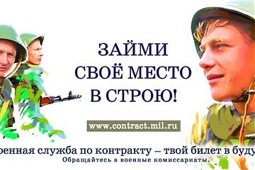 СЛУЖБА ПО КОНТРАКТУ