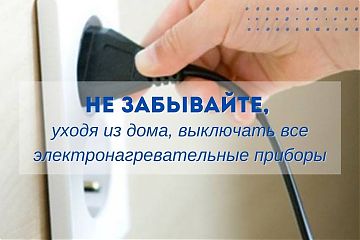 Как согреться безопасно?