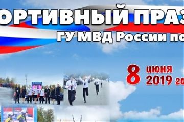 Гостей и жителей города приглашают на праздник столичной полиции в Лужниках