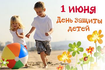 Концерт, посвященный Дню защиты детей