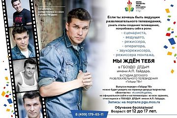 Студия детского телевидения «Гайдар – ТВ»