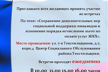 Приглашение принять участие во встречах