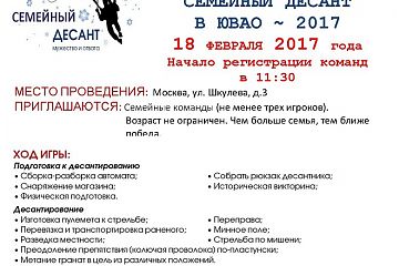 СЕМЕЙНЫЙ ДЕСАНТ