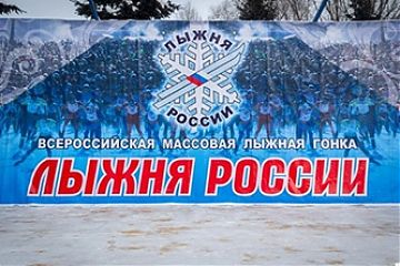 Всероссийская лыжная гонка «Лыжня России»