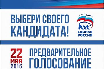 Депутатская группа Партии «ЕДИНАЯ РОССИИ» информирует