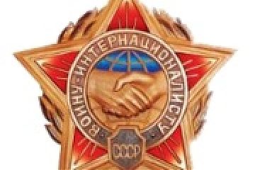 15 ФЕВРАЛЯ — ДЕНЬ ПАМЯТИ О РОССИЯНАХ, ИСПОЛНЯВШИХ СЛУЖЕБНЫЙ ДОЛГ ЗА ПРЕДЕЛАМИ ОТЕЧЕСТВА