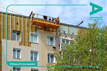 Голосование, посвященное капремонту
