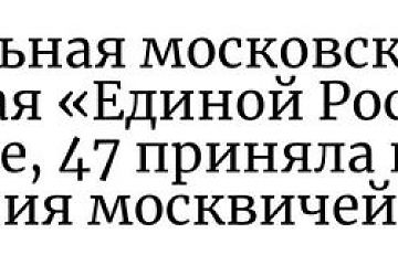 Сегодня заместитель председателя Совета депутатов муниципального округа Текстильщики в городе Москве Абрамов И.Н.  принял участие в приеме жителей на базе городской Центральной московской приемной «Единой России» 