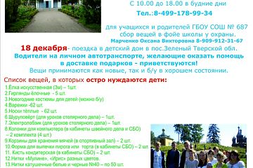 Акция "Доброе сердце"