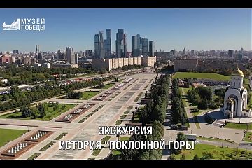 Видеоэкскурсии к Международному дню памятников и исторических мест подготовил Музей Победы