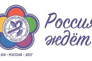 Москва готовится к встрече участников  XIX Всемирного фестиваля молодежи и студентов