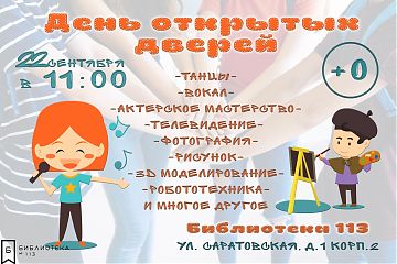 День открытых дверей