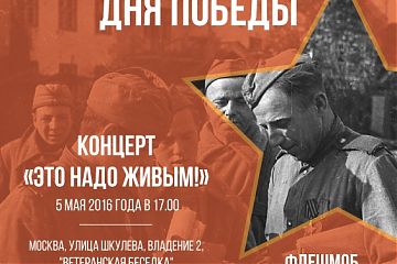 Празднование Дня Победы