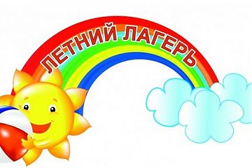 Путевки на лето в детские оздоровительные лагеря  можно выбрать на портале Мэра
