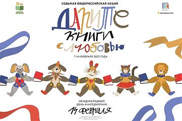 Сбор книг к акции «Дарите книги с любовью»