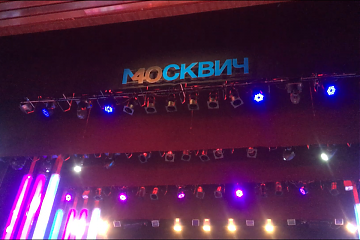 24 ноября 2017 года ДК Москвич отметил свой юбилей - 40 лет. 