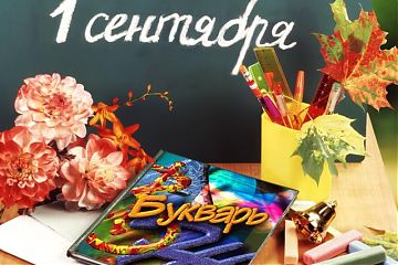 День знаний