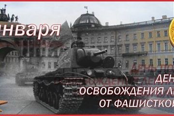 Молодежный центр «Галерис» проведет тематический вечер  в честь 73-й годовщины снятия блокады Ленинграда
