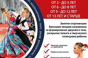 На Волгоградском проспекте открылась детская школа танцевального спорта Дмитрия Сергунина!