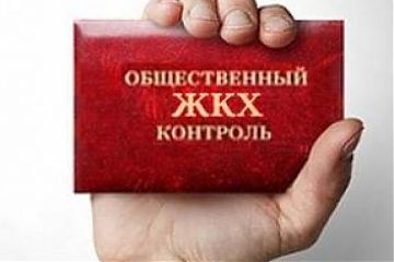 Правительство утвердило правила контроля за деятельностью ЖКХ