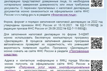 Налоговую декларацию о доходах можно представить в МФЦ «Мои документы»