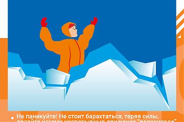 Тонкий лед - одна из главных опасностей осенне-зимнего периода