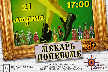 Театр "Фрегат" представит новый спектакль в библиотеки № 113