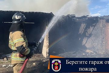 Берегите гараж от пожара