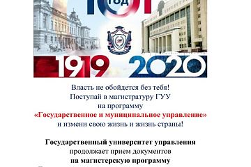 ГУУ ВЕДЁТ НАБОР