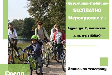 Мосприрода открыла сезон велоэкскурсий