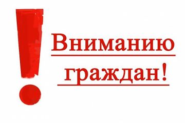 Внимание!