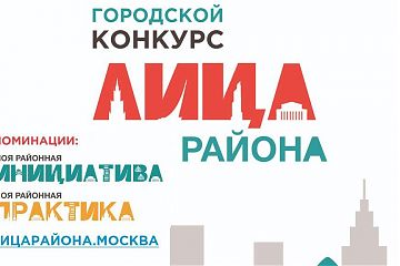 ЛИЦА РАЙОНА